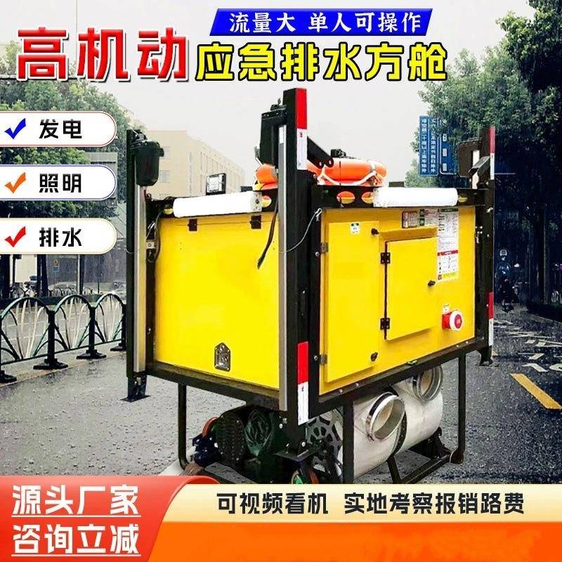 防汛应急排水方舱高机动柴油发电照明排水泵车自动升降式排涝水泵