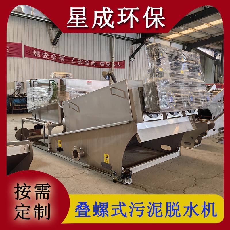 不锈钢自动压泥机工业污泥处理设备叠螺机泥浆浓缩脱水机