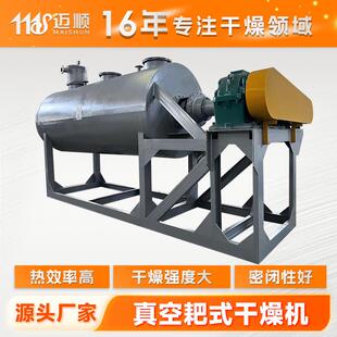 食品豆奶可可粉用烘干机有机溶剂干燥设备化工粉末颗粒耙式干燥机