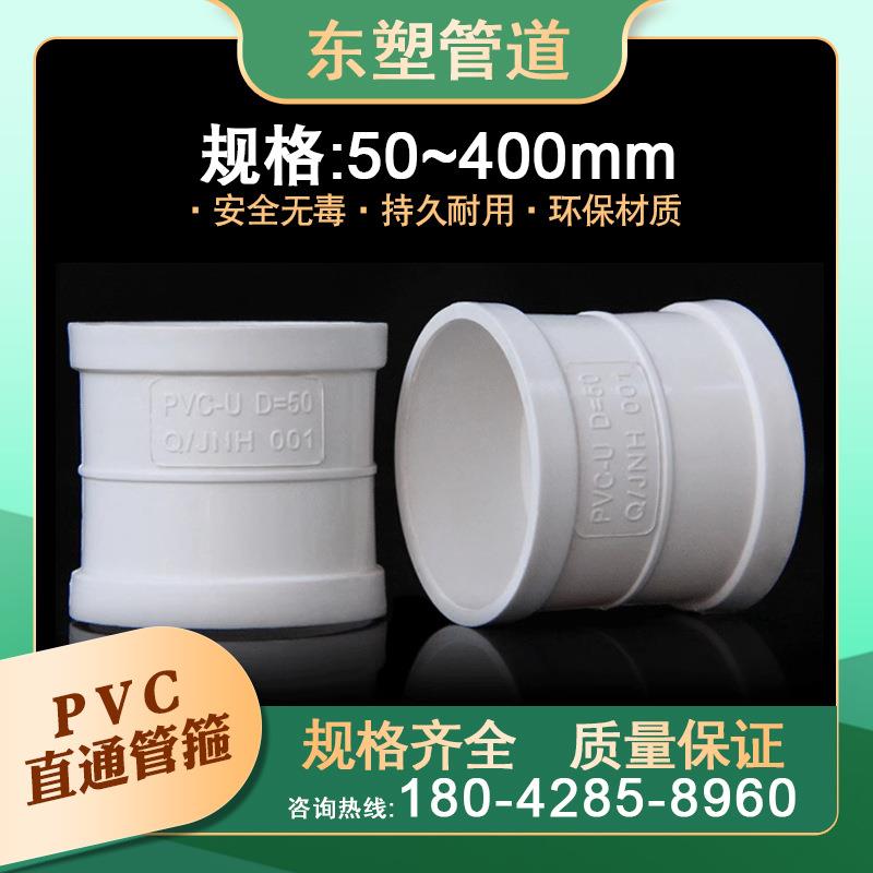 pvc直通排水管直接接头下水管箍配件50快速补漏250内径400厂家315