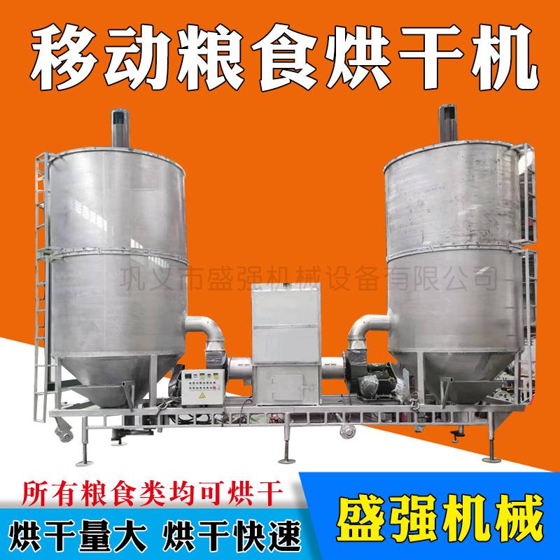 移动式花生红薯渣木薯水稻粮食稻谷烘干机多少钱谷物玉米干燥设备