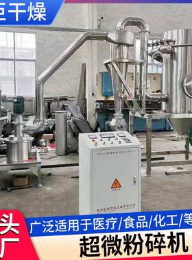 供食品辣干超微粉碎椒机 芦根细磨粉机 化工不锈785钢超微粉超碎