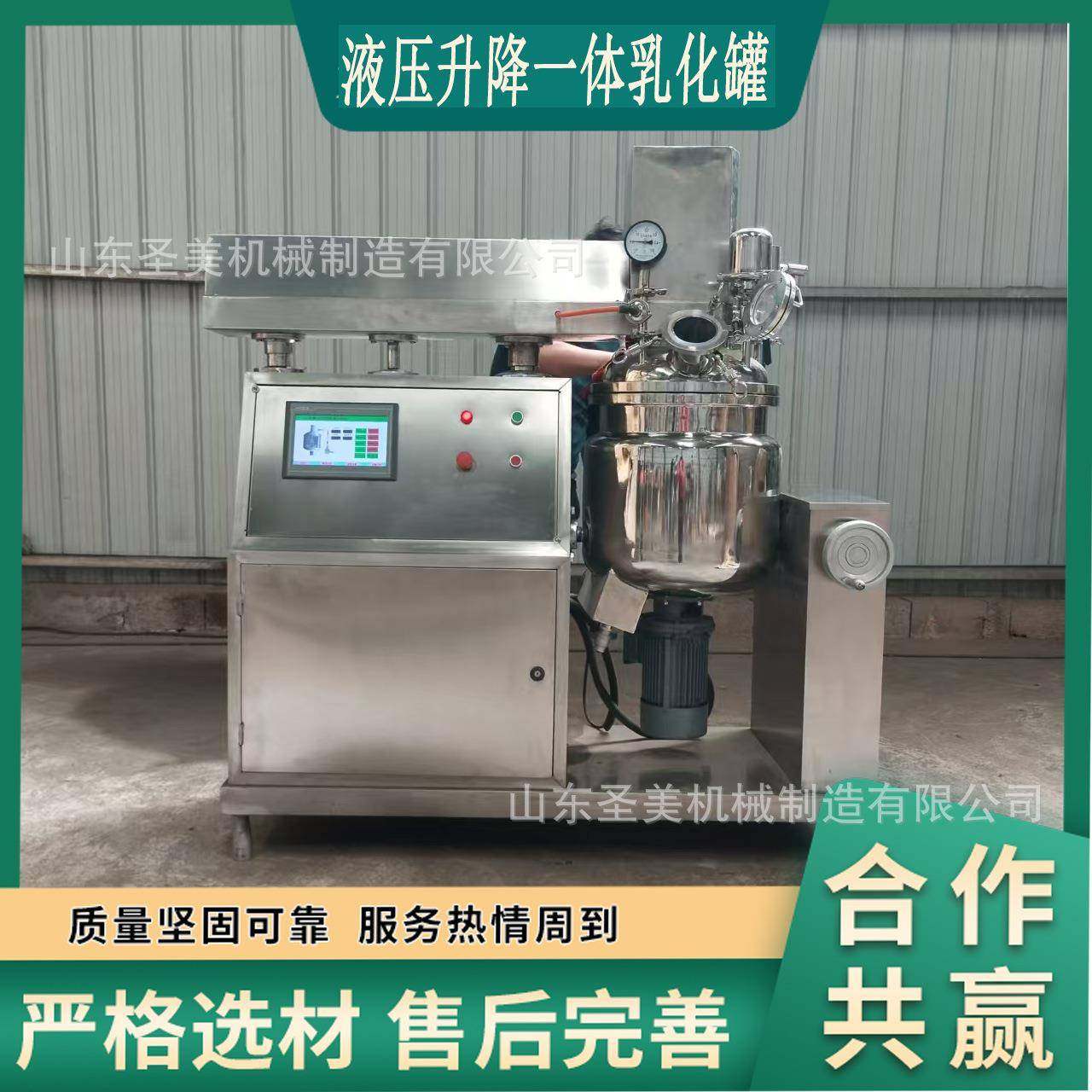 不锈钢开盖式分散乳化罐移动式电加热高速乳化均质混合分散罐