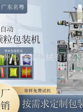 条形速溶咖啡白糖包自动包装机，立式颗粒包装机-60KB