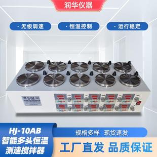 10AB10联数显恒温测速多头磁力搅拌器快速响应精密控制
