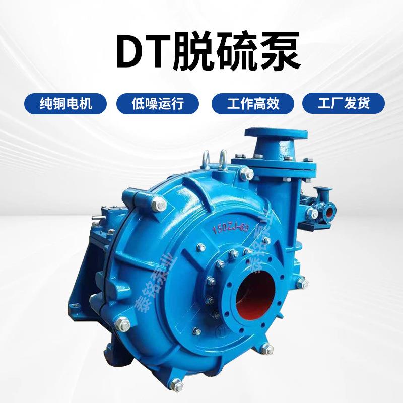 DT脱硫泵TL脱硫泵石灰浆液循环泵烟气循环泵
