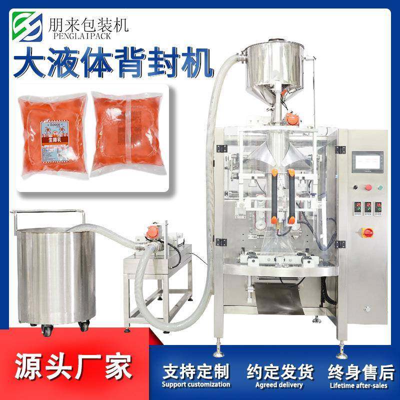 立式液体背封自动定量液体包装沙拉酱老蜂蜜汁酱汁包装机生产厂家,办公设备/耗材/相关服务,包装机,淘宝优惠券,粉丝福利购,淘宝优惠卷