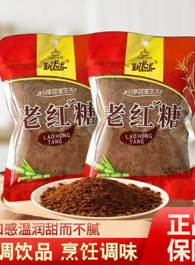 广西甘蔗老红糖正宗红糖粉古法红糖经期冲饮调味食用做馒头家用