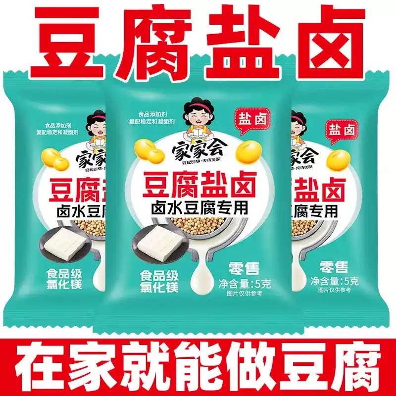 豆腐盐卤食用卤水老嫩豆腐凝固剂食品级家用小袋正品旗舰店5g袋装