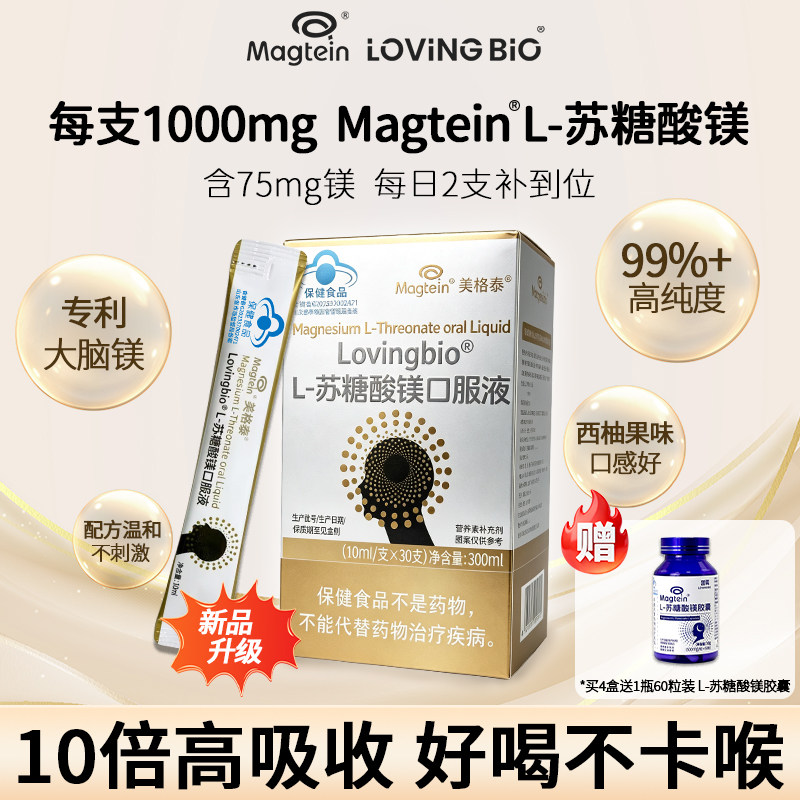 蓝雾苏糖酸镁口服液官方旗舰店图片