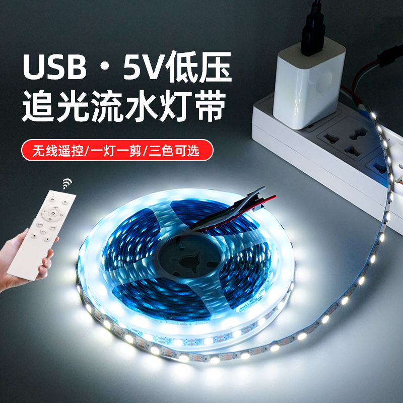 免插电5V低压充电宝流水跑马追光灯带USB遥控婚庆氛围流星雨灯条