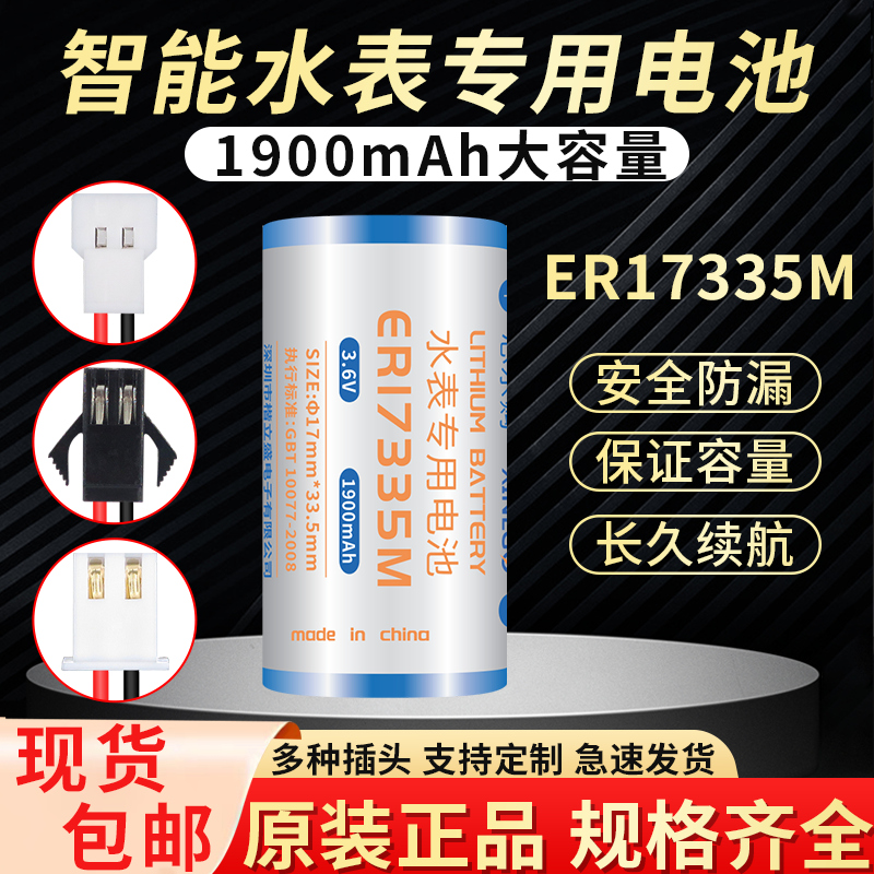 原装ER17335M智能水表专用锂电池3.6V激光烟雾报警器巡更器2/3A