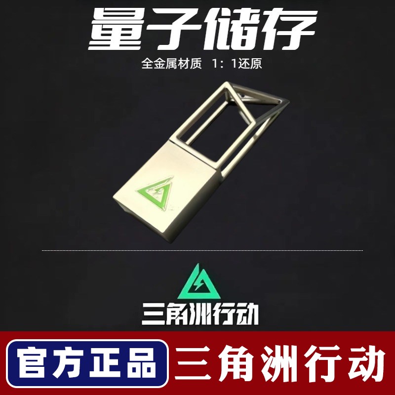 【金属U盘】三角洲行动周边量子储存64GB模型礼物全金属材质还原