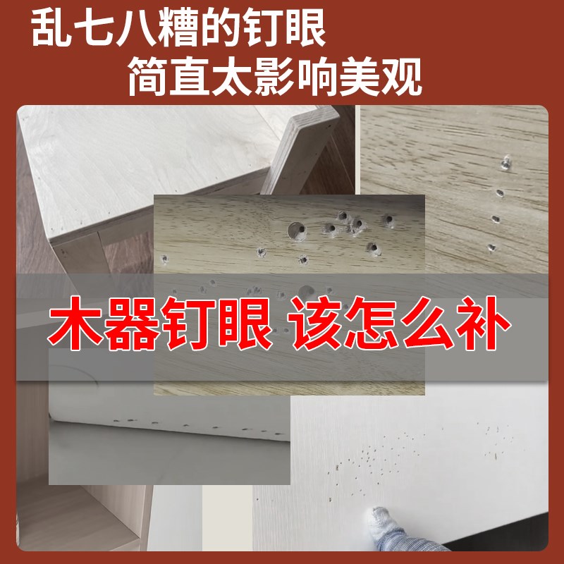 钉眼修补膏家具柜子生态板免漆木板衣柜枪钉补漆笔木地板划痕补色