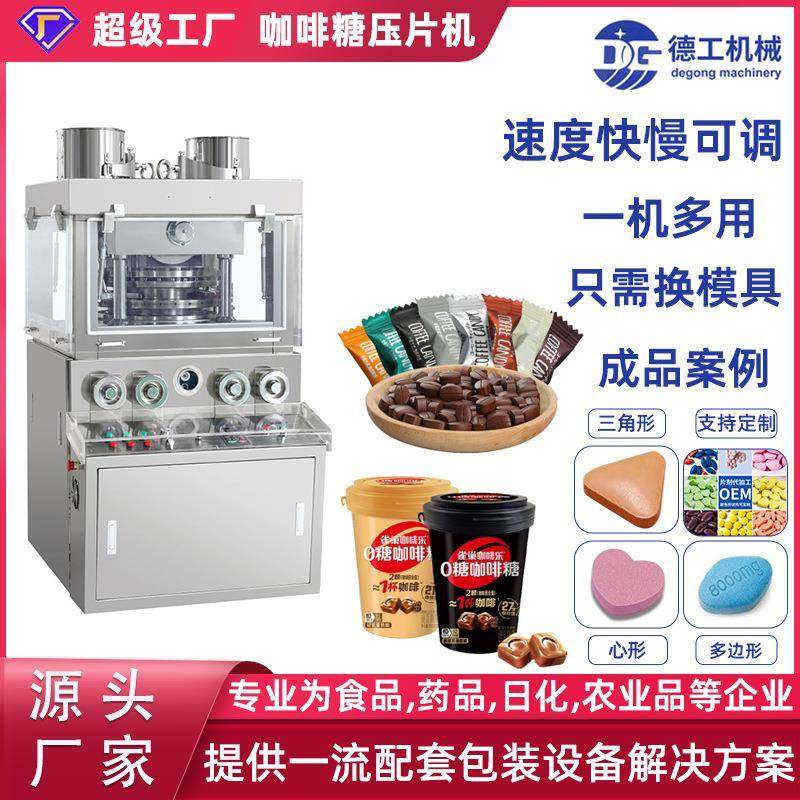 全自动旋转式中药片压片机压片压糖果咖啡糖接吻糖压片机打片机