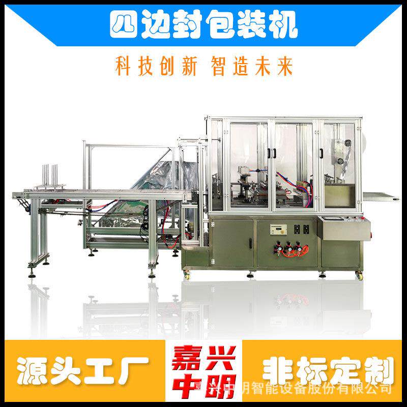 多功能四边封包装机研发实体工厂-嘉兴中明智能设备 - tb401758420759的小店94出品