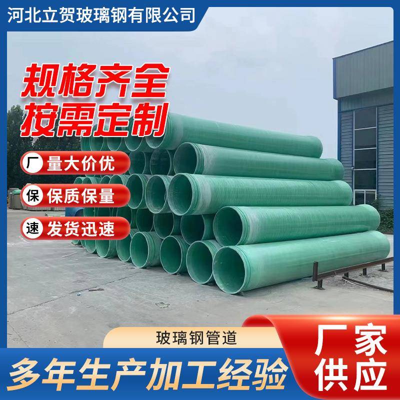 玻璃钢防火阻燃多规格市政排污排水厂家供应玻璃钢缠绕工艺管道