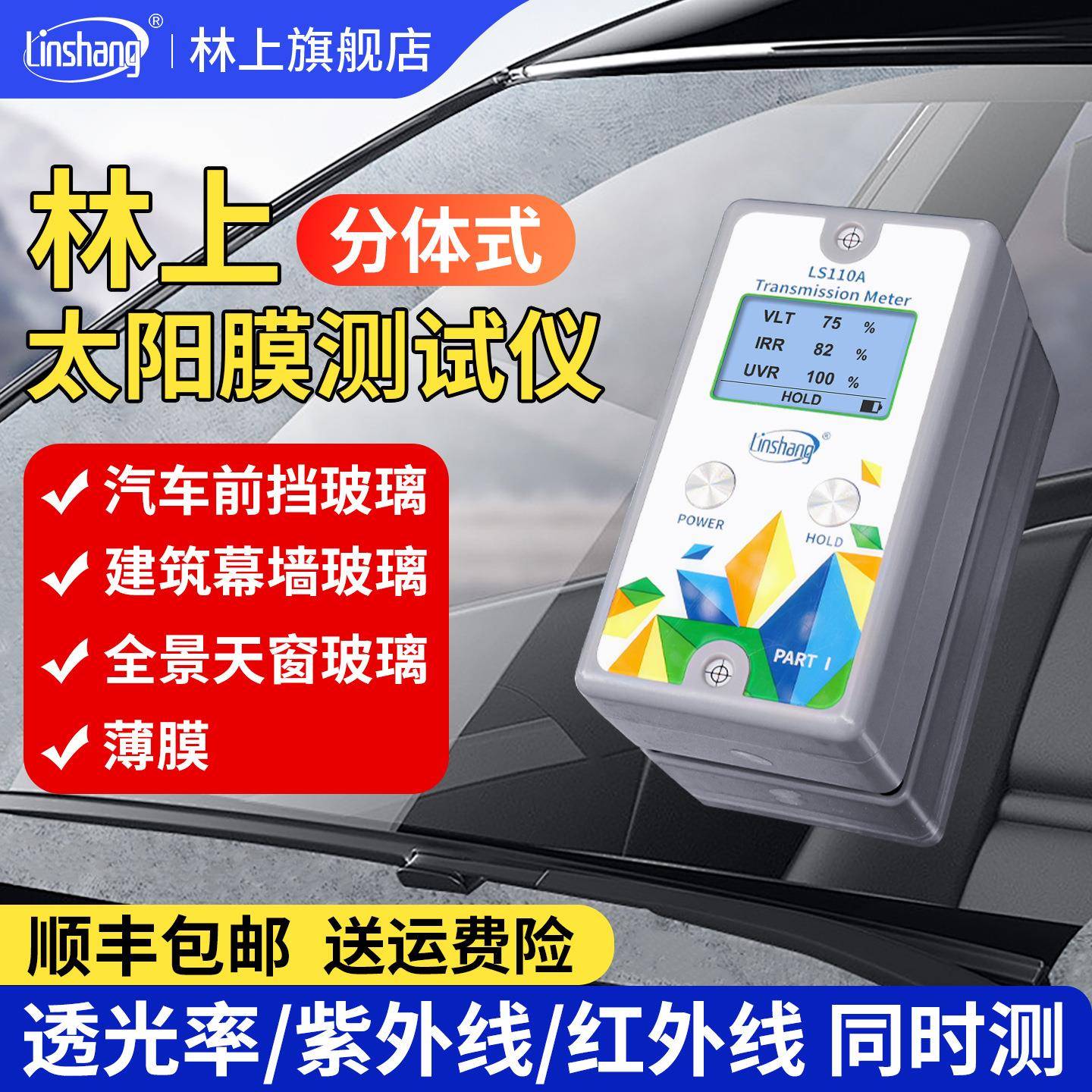 分体式太阳膜测试仪器玻璃膜测试仪隔热膜红外线隔热测试仪器