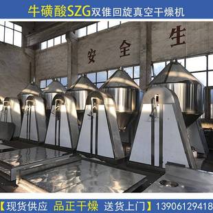 SZG双锥真空干燥机回转真空干燥设备食品医药化工用热卖