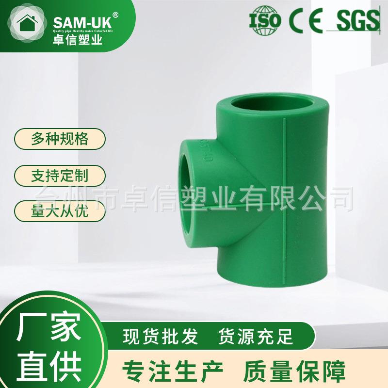 厂家供应三通管件PPR管材管件三承等径三通异径快接三通销售