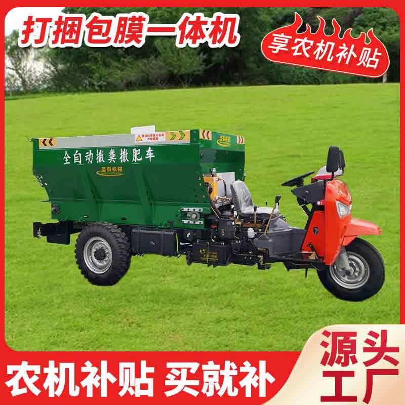 柴油三轮全自动撒粪车自走式农用家禽粪类撒肥车圆盘螺旋式撒料车