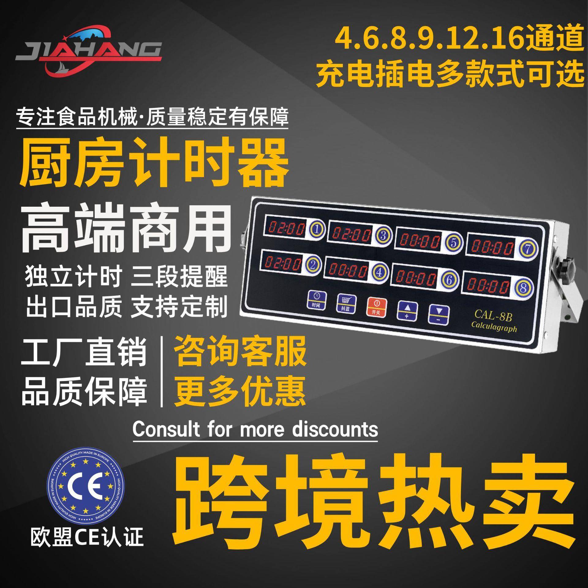 工厂直销品质厨房计时器烘焙4.6.8.9.12.16通道提醒器炸鸡定时器