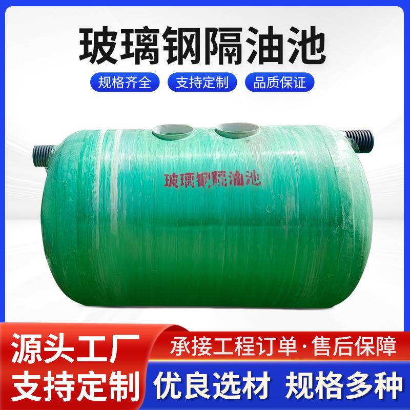 玻璃钢隔油池一体式污水处理设备饭店食堂餐饮地埋式隔油池玻璃钢