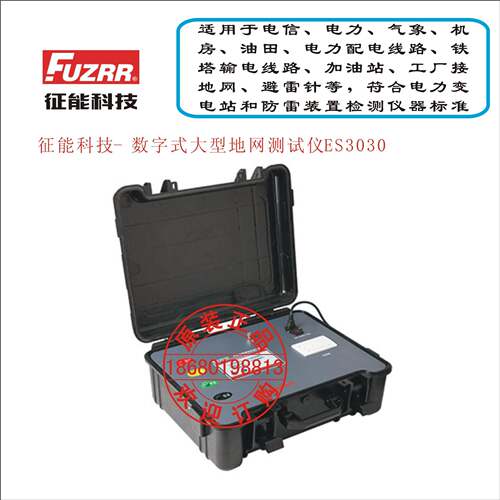 S征能科3技- 数字式地大型网测试仪ES3030E300