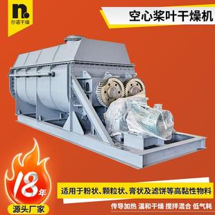 尔诺供应空心桨叶干燥机鱼粉桨叶干燥机细菌代谢产物小型烘干机