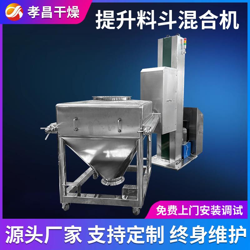 2000L料斗混合机自动提升料斗混合机石英砂方锥混合机厂家生产