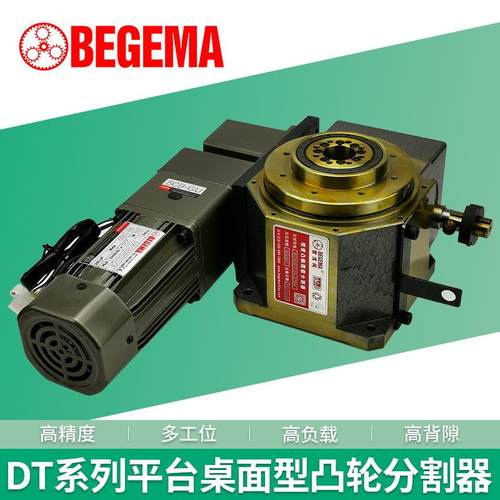 中空型468工位等分80110140DT分割器分度盘凸轮分割器转盘转
