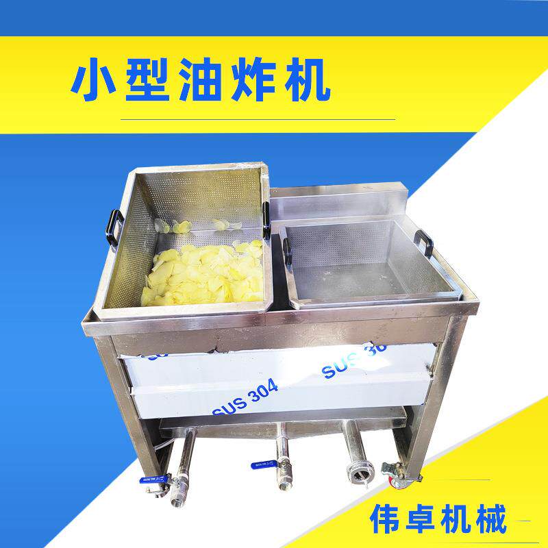 小型薯条薯片生产设备小产量香蕉片油炸机洋芋片生产加工机器半自
