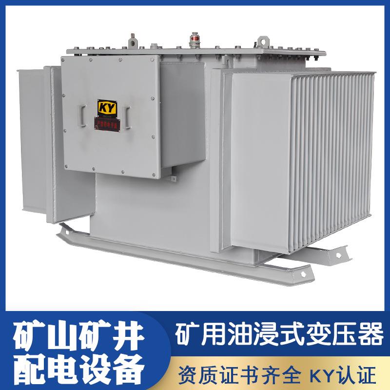 KS9-1250KVA矿用油浸式变压器10KV变0.4KV矿场井上照明配电变压器