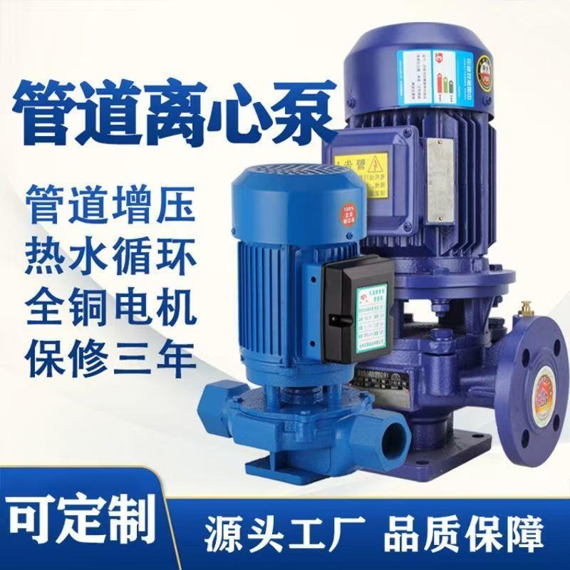 循环水泵IRG铸铁立式管道离心泵ISW卧式增压泵单级热水泵防爆电动