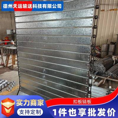 不锈钢扣板链板输送带耐高温食品茶叶烘干挡板式金属碳钢链板