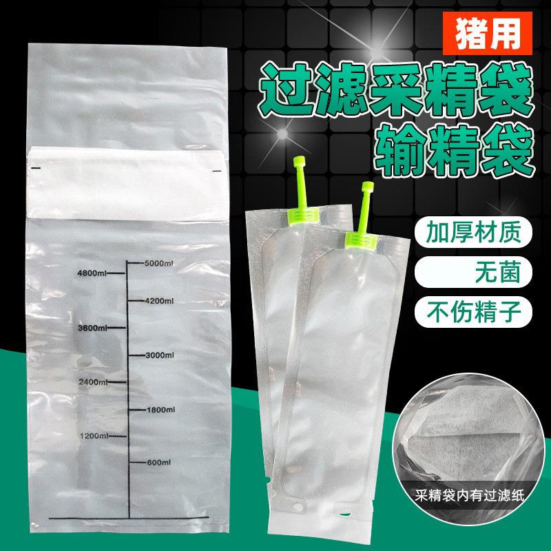 猪用兽用一次性输精袋精液袋采精袋保存精液袋带过滤纸人工授精