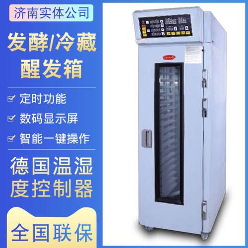 珠海三麦商发用藏醒SPR-18S发箱SR-18S18/冷36盘发酵P醒发箱面包