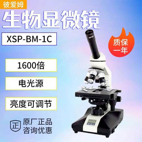 上海彼姆SP-BM-X1KREC/1CA生显物微镜实验科研细胞活爱体组织显微