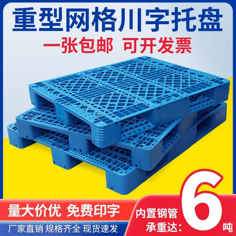 网格川字塑料托盘叉车仓库防潮垫板工业卡板货架地台栈板物流铲板