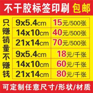 铜板纸不干胶标签广告贴纸彩色透明PVC标签按需印刷封口贴