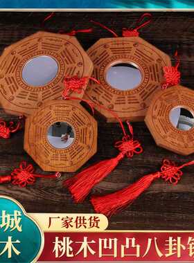 桃木挂件八镜木雕用品凹凸镜吉祥家居工艺品摆件