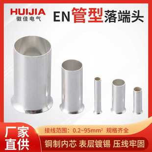 EN管型裸端头EN0508 2508冷压接线端子紫铜铜鼻子连接器线耳 1508