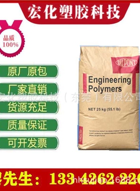 尼龙PA66美国杜邦FR50阻燃V0增强25% 高抗冲耐磨家电电子汽车部件