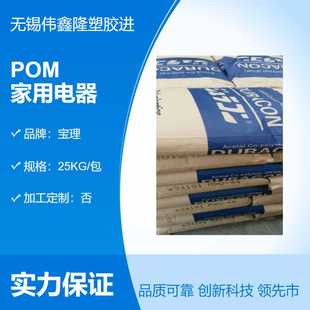 增韧级 POM M90 电子电器 日本宝理