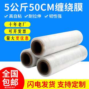 50cm5公斤缠绕膜 PE工业塑料保护膜拉伸膜工业级工业级拉伸膜