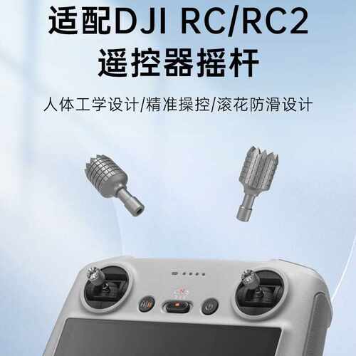 适用于大疆AIR 3御3/FLIP/Mini3/4遥控器摇杆RCN2金属RC PRO操纵