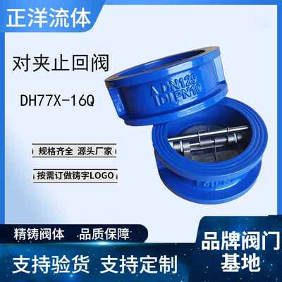 对夹止回阀DH77X-16Q 球墨铸铁双瓣蝶式止回阀