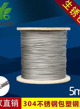 永博 304不锈钢包塑钢丝绳 包胶钢丝绳 涂塑绳 5mm 专业