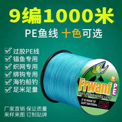 pe鱼线9股1000/2000米海钓锚鱼绑钩路亚编织渔线pe线高强耐磨深海