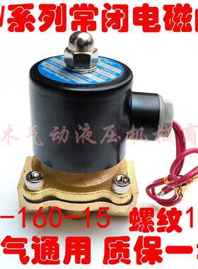 TXPC气动电磁阀2W水阀二位二通常闭气阀2W160-15 全铜线圈4分螺纹